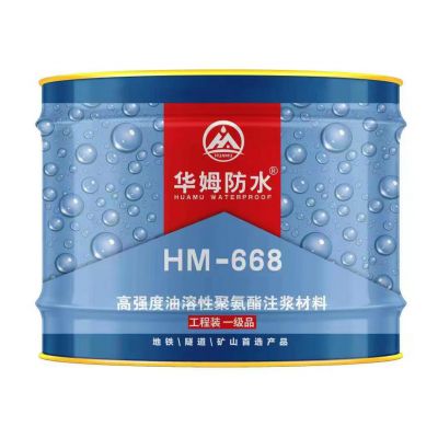 HM-668油性注漿料  全國統(tǒng)一零售價(jià)：￥260